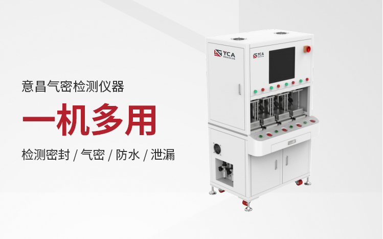 气密测试仪怎么检测产品密封性更精准？
