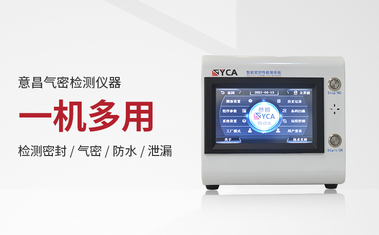 大家知道什么是气密性检测设备吗？