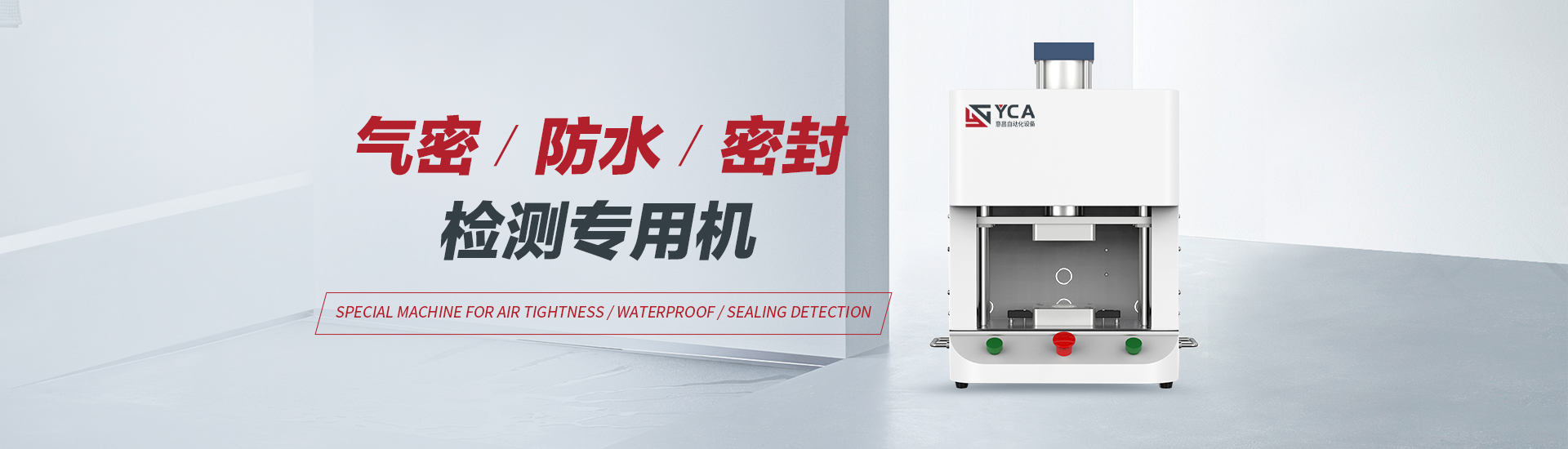 门上配件气密性防水测试仪
