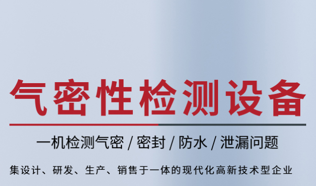 气密性防水检测仪如何在医疗穿刺器上进行气密性防水检测？